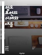 혐오 표현의 이해와 대응 - 혐오 표현, 인권, 차별, 사회적 영향, 법적 규제, 표현의 자유, 온라인 커뮤니티, 언어의 힘, 다양성, 포용, 성소수자, 인종차별, 성차별, 젠더, 문화적 편견, 교육, 사회운동, 심리적 피해, 정 표지 이미지