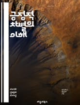 긍정적 차별의 이해 - 정의, 역사, 정책, 인권, 평등, 다양성, 사회적 불평등, 교육, 고용, 인종, 성별, 경제적 기회, 차별, 법률, 사회 정의, 커뮤니티, 통계, 사례 연구, 비판, 찬반 논쟁, 문화적 맥락, 글로벌 관점 표지 이미지