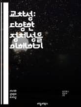 교차성: 다양한 정체성을 이해하기 - 교차성, 정체성, 인종, 성별, 사회적 불평등, 젠더, 계급, 인권, 차별, 포괄성, 다양성, 페미니즘, 사회학, 정치학, 문화, 경험, 억압, 권력, 대안, 연대, 소수자, 사회 정의, 교육 표지 이미지
