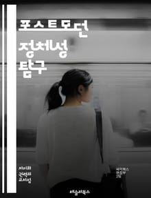 포스트모던 정체성 탐구 - 정체성, 포스트모더니즘, 문화, 다원성, 개인성, 사회적 맥락, 자아, 상징, 탈구성, 권력, 다양성, 정체성 정치, 소비문화, 기술, 미디어, 감정, 주체성, 경계, 전통, 글로벌화, 실존, 정체성 위