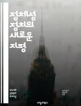 정체성 정치의 새로운 지평 - 정체성 정치, 다원성, 사회 정의, 인권, 젠더, 인종, 민족, 문화 정체성, 집단 정체성, 권력 구조, 정치 참여, 포괄성, 소수자, 사회 운동, 연대, 혐오 발언, 차별, 민주주의, 정치적 정체성 표지 이미지