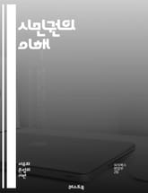 시민권의 이해 - 시민권, 민주주의, 법률, 인권, 사회적 책임, 정치 참여, 공민, 교육, 다양성, 평등, 권리, 의무, 지역사회, 연대, 국제법, 이민, 정체성, 역사, 시민사회, 공공정책, 투표, 권리장전, 공정성, 연령, 표지 이미지