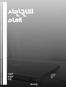 시민권의 이해 - 시민권, 민주주의, 법률, 인권, 사회적 책임, 정치 참여, 공민, 교육, 다양성, 평등, 권리, 의무, 지역사회, 연대, 국제법, 이민, 정체성, 역사, 시민사회, 공공정책, 투표, 권리장전, 공정성, 연령,