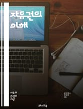 자유권의 이해 - 인권, 개인의 자유, 법적 권리, 표현의 자유, 프라이버시, 차별 금지, 정치적 자유, 집회의 자유, 종교의 자유, 시민권, 민주주의, 법의 지배, 사회적 권리, 국제 인권, 기본권, 보호 조치, 법적 책임, 인 표지 이미지