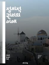 정치적 권리의 이해 - 민주주의, 권리, 자유, 시민참여, 투표권, 표현의 자유, 집회, 결사의 자유, 인권, 법치, 정부, 정치적 참여, 선거, 사회계약, 대표성, 정치적 평등, 시민권, 권력 분립, 소수자 권리, 공공정책, 민 표지 이미지
