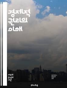 경제적 권리의 이해 - 경제적 권리, 인권, 사회적 정의, 재산권, 노동권, 기본소득, 불평등, 경제적 자유, 자원 배분, 법적 보호, 복지 정책, 시장 경제, 소비자 권리, 기업 책임, 국제법, 사회적 계약, 지속 가능성, 경제