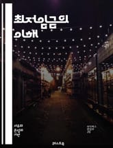 최저임금의 이해 - 최저임금, 노동시장, 고용, 경제, 소득불평등, 근로자 권리, 최저임금 인상, 생계비, 생활임금, 노동조합, 정책 분석, 사회적 영향, 기업 경영, 국제 비교, 청년 고용, 자영업자, 노동법, 임금 격차, 소비 표지 이미지