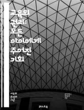 교육의 권리: 모든 아이에게 주어진 기회 - 교육권, 인권, 평등, 접근성, 기초교육, 공교육, 사회적 정의, 아동 권리, 교육 정책, 교육 불평등, 글로벌 교육, 지속 가능성, 교육 기회, 학습 환경, 교육 품질, 국가의 책임, 표지 이미지