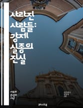 사라진 사람들: 강제 실종의 진실 - 강제 실종, 인권, 정의, 피해자, 사회적 영향, 국제법, 고문, 국가폭력, 가족, 회복, 진실규명, 인권단체, 법적 절차, 정신적 피해, 인권침해, 정치적 탄압, 역사, 증언, 안전, 생존자 표지 이미지