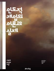 인도적 개입의 이론과 실제 - 인도적 개입, 국제법, 인권, 갈등, 군사적 개입, 국제사회, 윤리, 평화 유지, 국가 주권, 유엔, 인도적 지원, 인도적 원조, 인권 침해, 국제 관계, 외교 정책, 인도적 위기, 난민, 개발 협력
