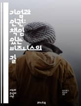 기업과 인권: 책임 있는 비즈니스의 길 - 인권, 기업, 책임, 지속 가능성, 사회적 책임, 노동권, 환경, 공정 거래, 윤리적 소비, 인권 침해, 글로벌 공급망, 기업의 사회적 책임, 다양성, 포용성, 인권 정책, 이해관계자, 표지 이미지