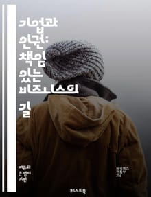 기업과 인권: 책임 있는 비즈니스의 길 - 인권, 기업, 책임, 지속 가능성, 사회적 책임, 노동권, 환경, 공정 거래, 윤리적 소비, 인권 침해, 글로벌 공급망, 기업의 사회적 책임, 다양성, 포용성, 인권 정책, 이해관계자,
