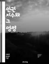 인권 지수와 그 영향 - 인권, 지수, 평가, 국가, 비교, 민주주의, 자유, 평등, 차별, 법치, 사회정의, 국제기구, 정책, 보고서, 인권침해, 시민권, 경제적 권리, 문화적 권리, 차별금지, 국제법, 인권조약, 사회적 책임, 표지 이미지