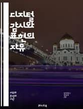 디지털 감시와 표현의 자유 - 인터넷 검열, 표현의 자유, 정보 접근, 사이버 보안, 국가 통제, 자유로운 소통, 온라인 검열, 디지털 권리, 데이터 보호, 사회 운동, 정부 정책, 인터넷 자유, 시민 권리, 미디어 독립성, 기술 표지 이미지
