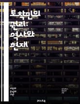 토착민의 권리: 역사와 현재 - 토착민, 권리, 역사, 문화, 자치, 땅, 언어, 정체성, 자원, 환경, 협약, UN, 사회 정의, 평화, 인권, 전통, 공동체, 법률, 교육, 경제, 보존, 지속 가능성, 인식, 차별, 연대 표지 이미지