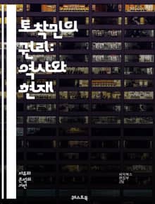 토착민의 권리: 역사와 현재 - 토착민, 권리, 역사, 문화, 자치, 땅, 언어, 정체성, 자원, 환경, 협약, UN, 사회 정의, 평화, 인권, 전통, 공동체, 법률, 교육, 경제, 보존, 지속 가능성, 인식, 차별, 연대