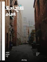 토지권의 이해 - 토지권, 소유권, 임대차, 법률, 권리, 부동산, 개발, 환경, 지속 가능성, 재산권, 토지 이용, 민주주의, 사회 정의, 경작, 도시 계획, 정책, 역사, 문화, 분쟁, 지역 사회, 경제적 가치, 공공 이익, 표지 이미지