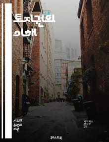 토지권의 이해 - 토지권, 소유권, 임대차, 법률, 권리, 부동산, 개발, 환경, 지속 가능성, 재산권, 토지 이용, 민주주의, 사회 정의, 경작, 도시 계획, 정책, 역사, 문화, 분쟁, 지역 사회, 경제적 가치, 공공 이익,