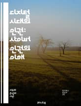 디지털 시대의 인권: 사이버 인권의 이해 - 사이버 인권, 디지털 프라이버시, 온라인 검열, 표현의 자유, 데이터 보호, 사이버 폭력, 정보 접근, 기술 윤리, 인터넷 정책, 글로벌 인권, 디지털 격차, 인권법, 사이버 범죄, 블 표지 이미지