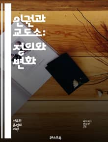인권과 교도소: 정의와 변화 - 인권, 교도소, 범죄, 재범, 교정, rehabilitate, 사형제, 구금, 사회복귀, 인권침해, 감옥환경, 법적 권리, 정신건강, 인권단체, 국제법, 인권교육, rehabilitative jus