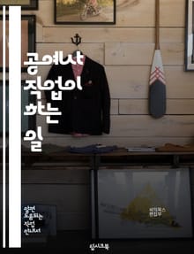 공예사 직업이 하는 일