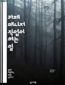 카페 매니저 직업이 하는 일