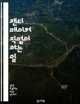 캔디 메이커 직업이 하는 일 표지 이미지