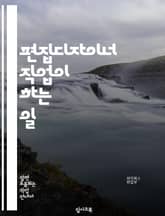 편집디자이너 직업이 하는 일 표지 이미지