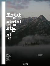 조경사 직업이 하는 일 표지 이미지