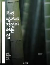 보석 평가사 직업이 하는 일 표지 이미지