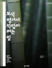 보석 평가사 직업이 하는 일