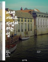 여행 가이드 직업이 하는 일 표지 이미지