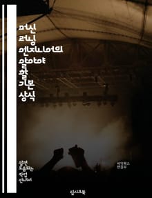 머신 러닝 엔지니어의 알아야 할 기본 상식