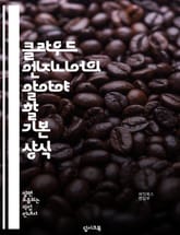 클라우드 엔지니어의 알아야 할 기본 상식 표지 이미지