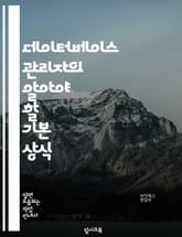 데이터베이스 관리자의 알아야 할 기본 상식 표지 이미지