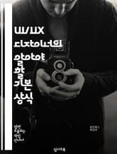 UI/UX 디자이너의 알아야 할 기본 상식 표지 이미지