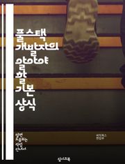 풀스택 개발자의 알아야 할 기본 상식
