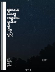 임베디드 시스템 개발자의 알아야 할 기본 상식