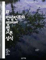 IT 컨설턴트의 알아야 할 기본 상식