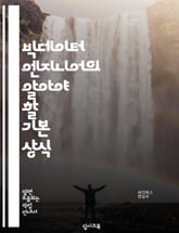 빅데이터 엔지니어의 알아야 할 기본 상식 표지 이미지