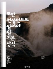 보안 컨설턴트의 알아야 할 기본 상식