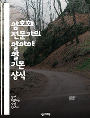 암호화 전문가의 알아야 할 기본 상식