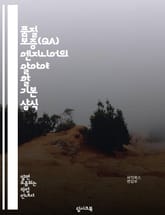 품질 보증(QA) 엔지니어의 알아야 할 기본 상식 표지 이미지