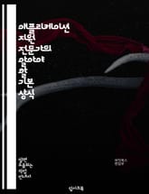 애플리케이션 지원 전문가의 알아야 할 기본 상식 표지 이미지