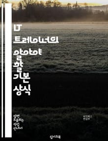 IT 트레이너의 알아야 할 기본 상식