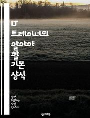 IT 트레이너의 알아야 할 기본 상식