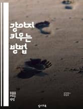 강아지 키우는 방법 표지 이미지