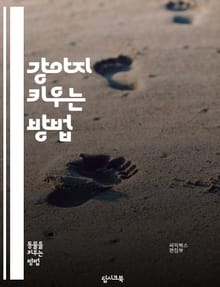 강아지 키우는 방법