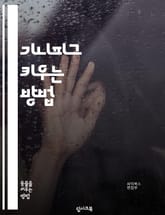 기니피그 키우는 방법 표지 이미지