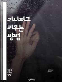 기니피그 키우는 방법